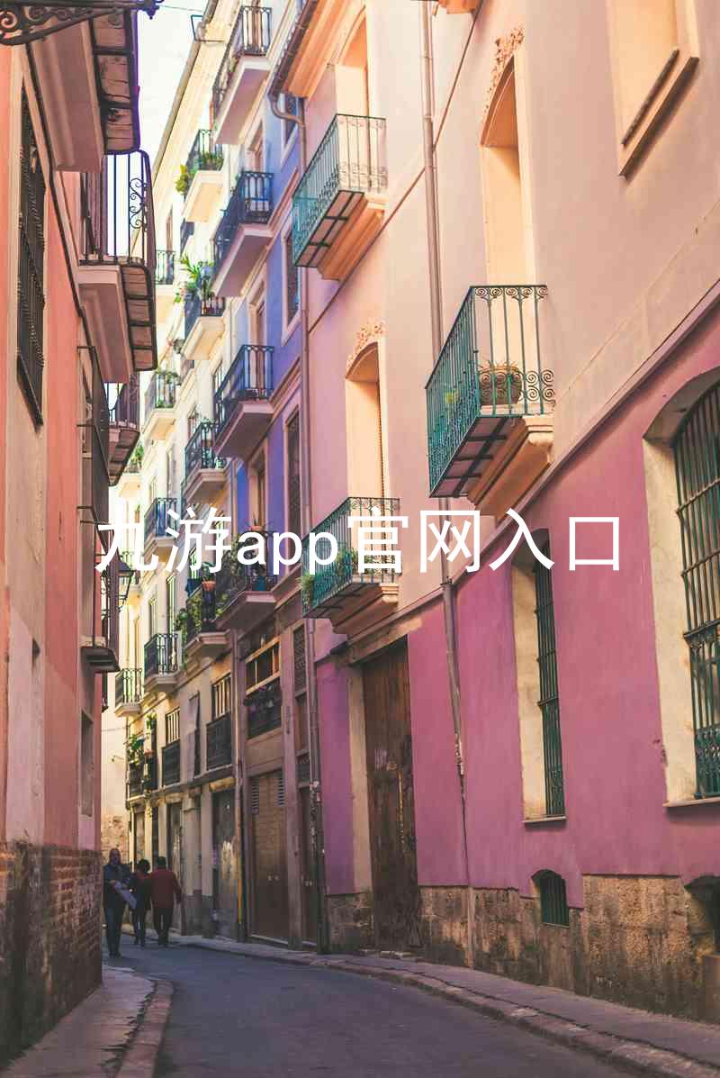 九游app官网入口